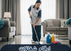 ارقام شغالات بالشهر الدمام 0545921974
